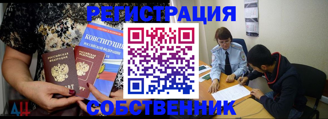 прописка для работы в Истре