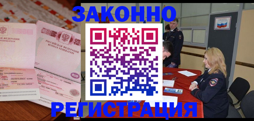 временная регистрация в квартире в Истре