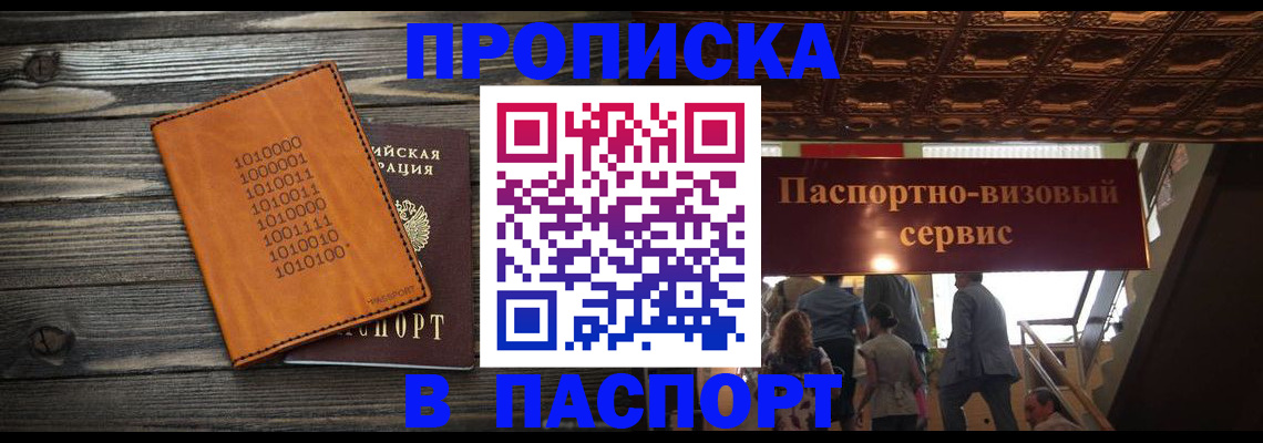 прописка 2025 в Истре