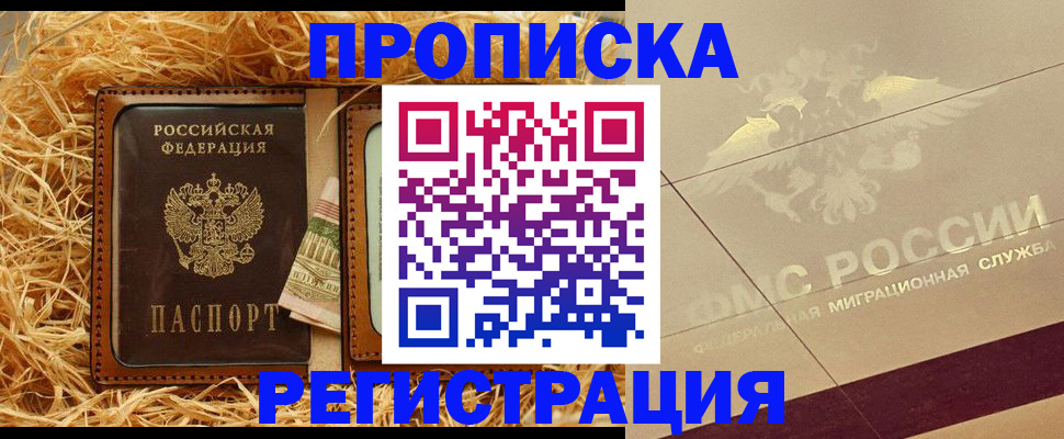 прописка ребенка в Истре